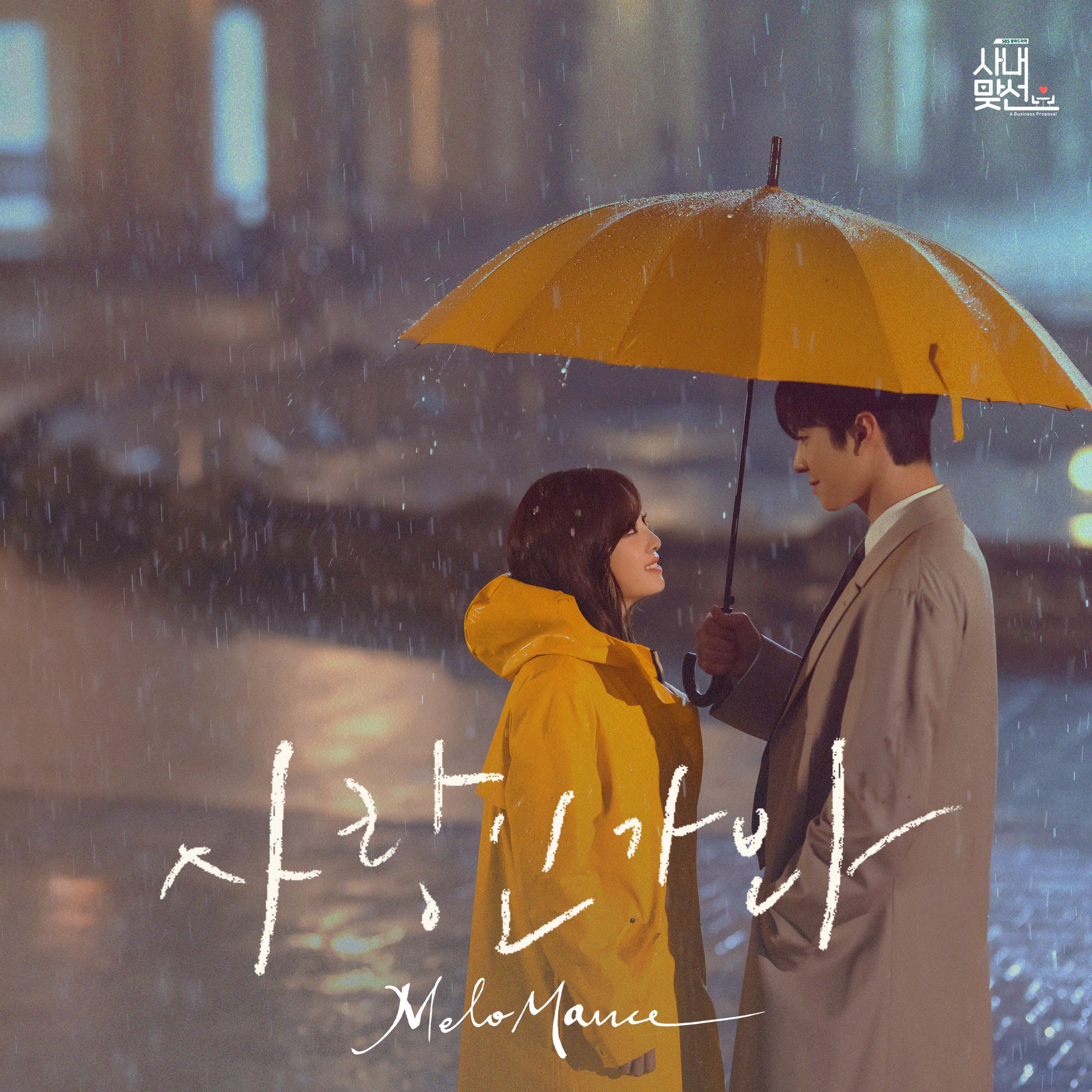 MeloMance – Love, Maybe